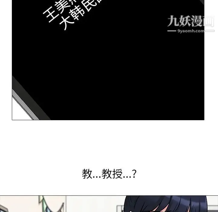 心机女教授 - 第20话 - page 80