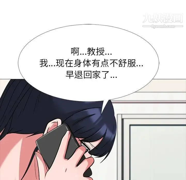 心机女教授 - 第20话 - page 85