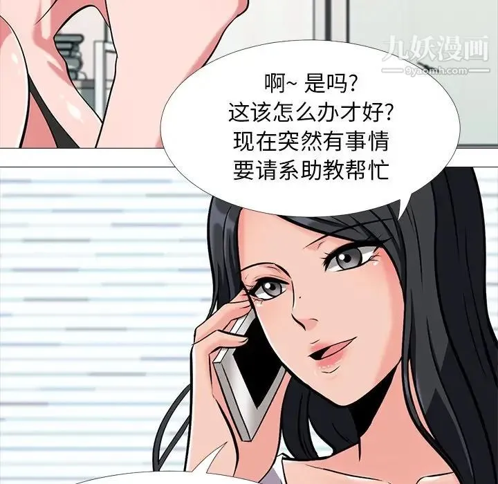 心机女教授 - 第20话 - page 86