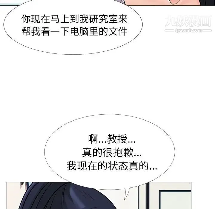 心机女教授 - 第20话 - page 87