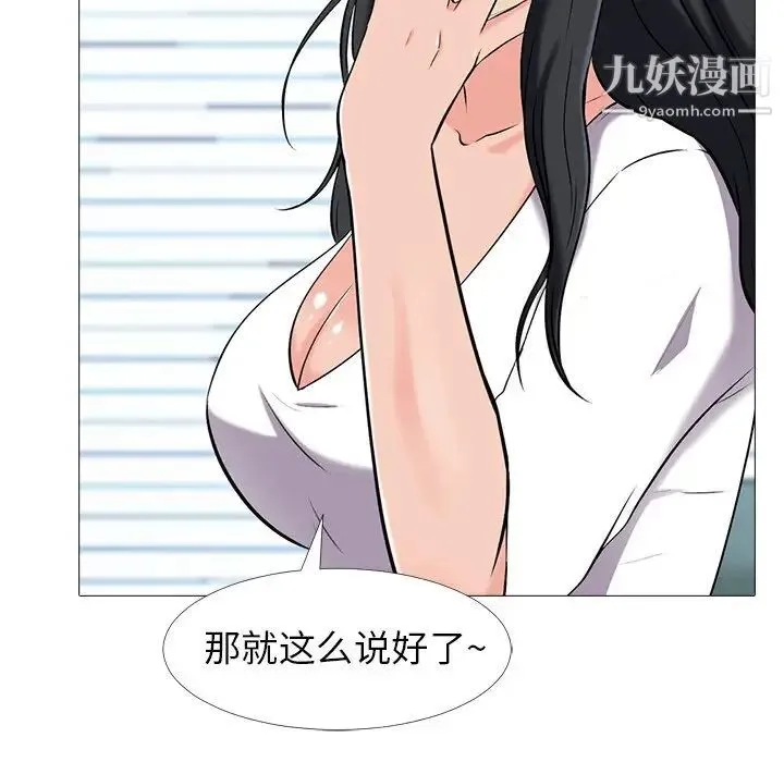 心机女教授 - 第20话 - page 90