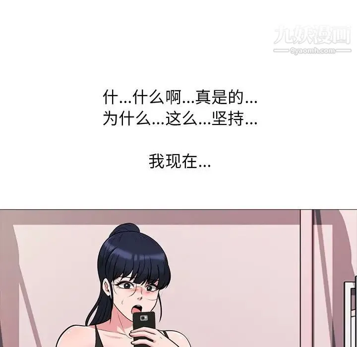 心机女教授 - 第20话 - page 93