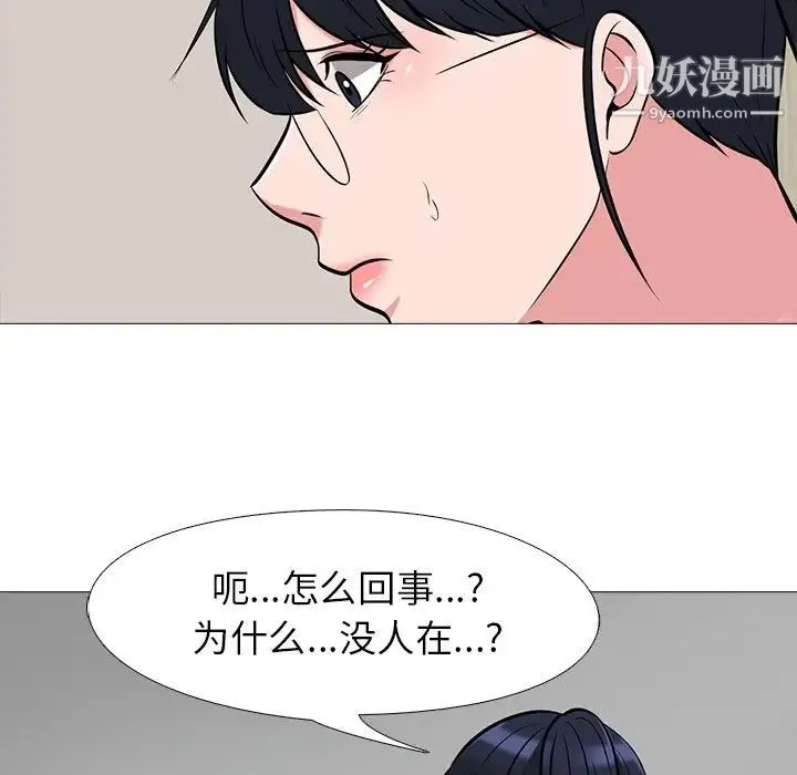 心机女教授 - 第20话 - page 103