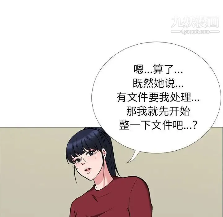 心机女教授 - 第20话 - page 106