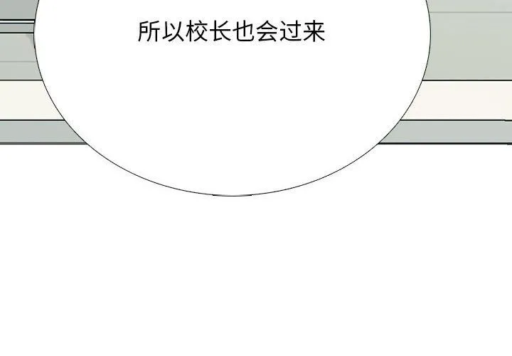 心机女教授 - 第130话 - page 4