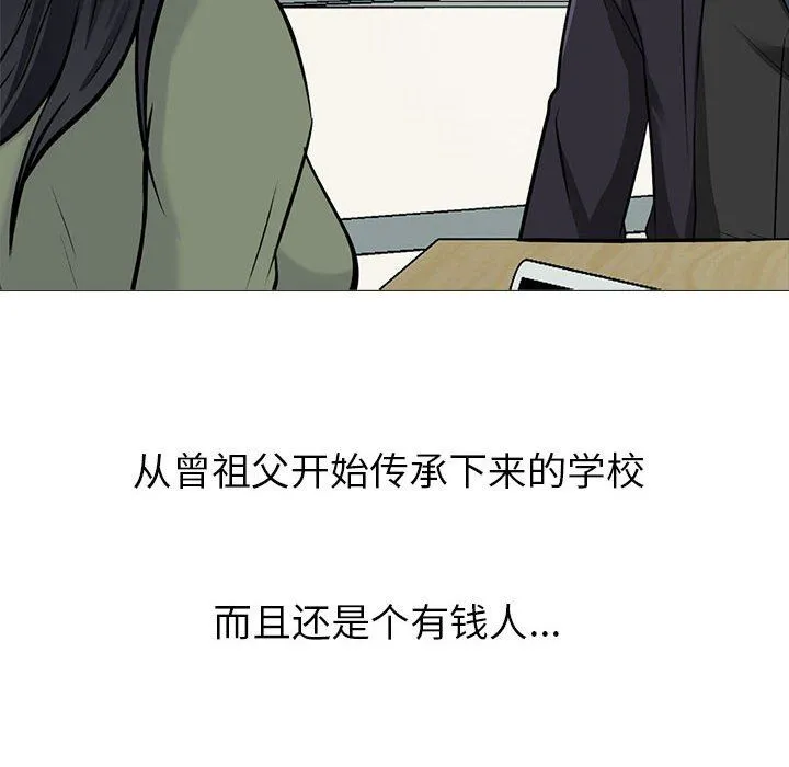 心机女教授 - 第130话 - page 38