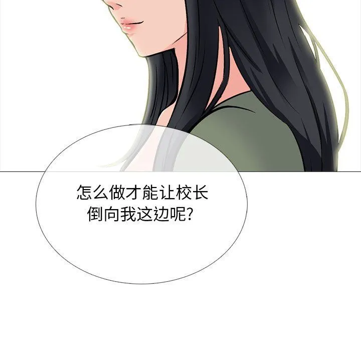 心机女教授 - 第130话 - page 43