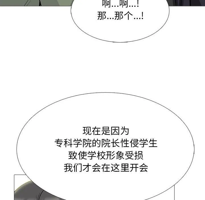 心机女教授 - 第130话 - page 50