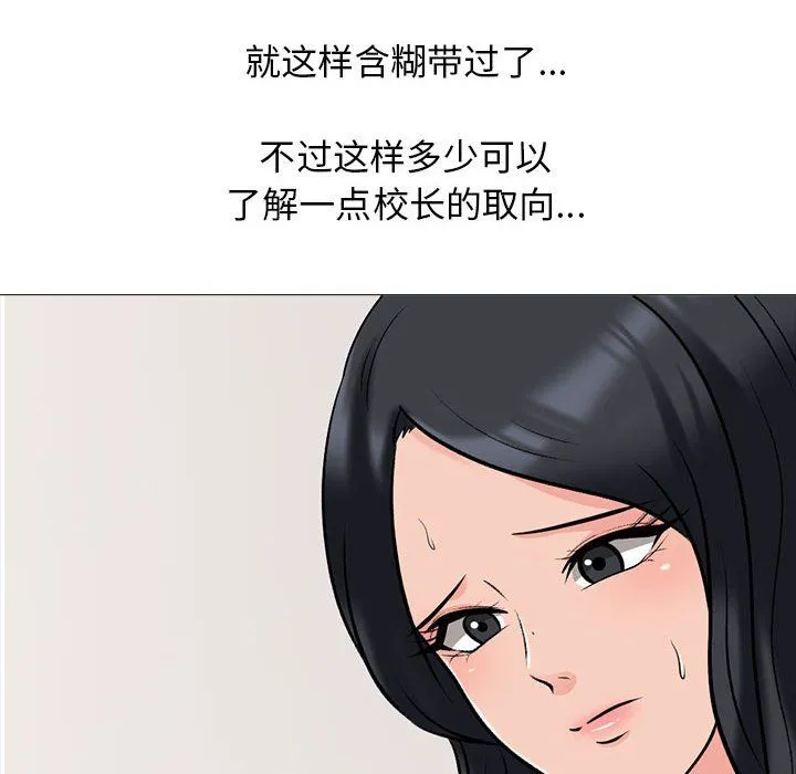 心机女教授 - 第130话 - page 70