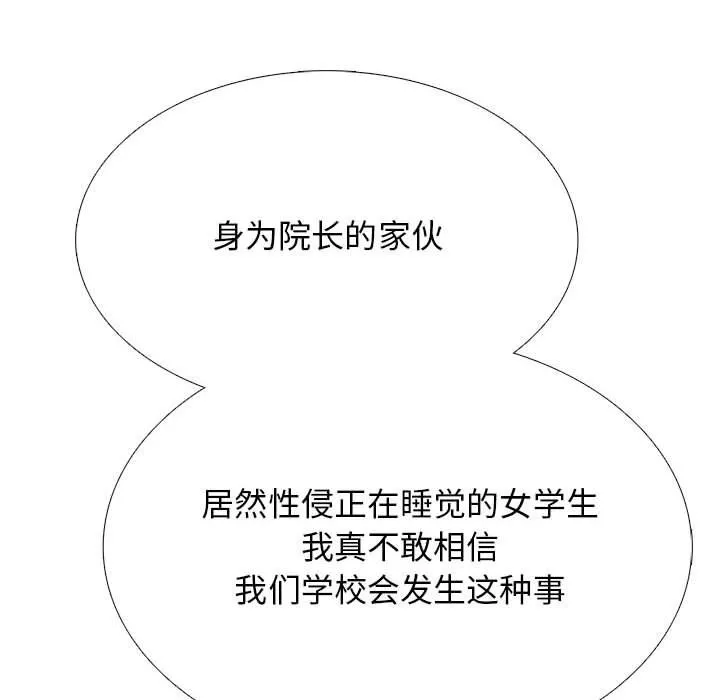 心机女教授 - 第130话 - page 72