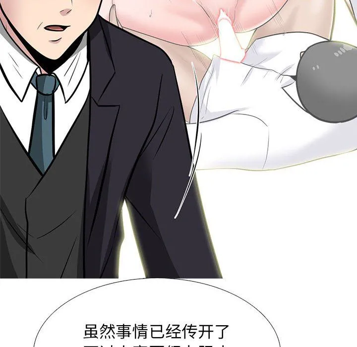 心机女教授 - 第130话 - page 74