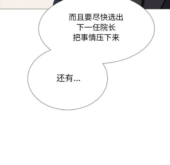 心机女教授 - 第130话 - page 76