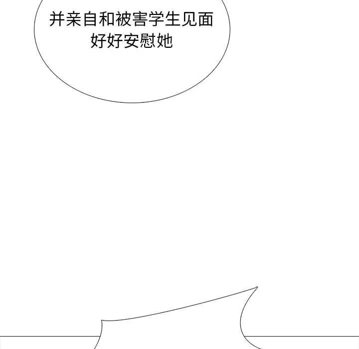 心机女教授 - 第130话 - page 79