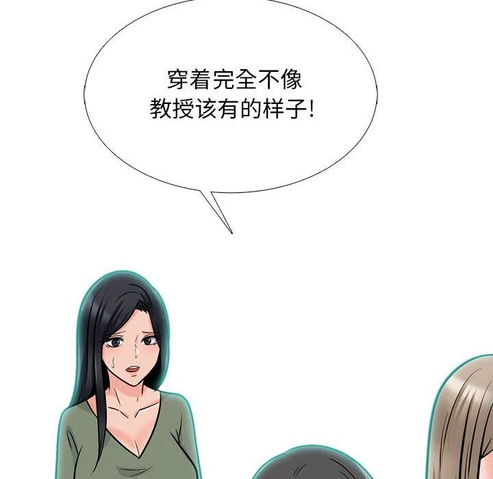 心机女教授 - 第130话 - page 114