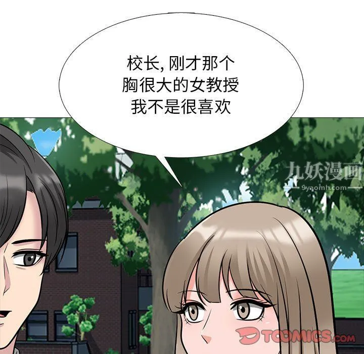 心机女教授 - 第130话 - page 123
