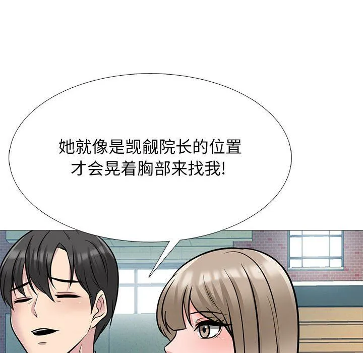 心机女教授 - 第130话 - page 126