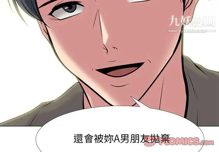 心机女教授 - 第96话 - page 2