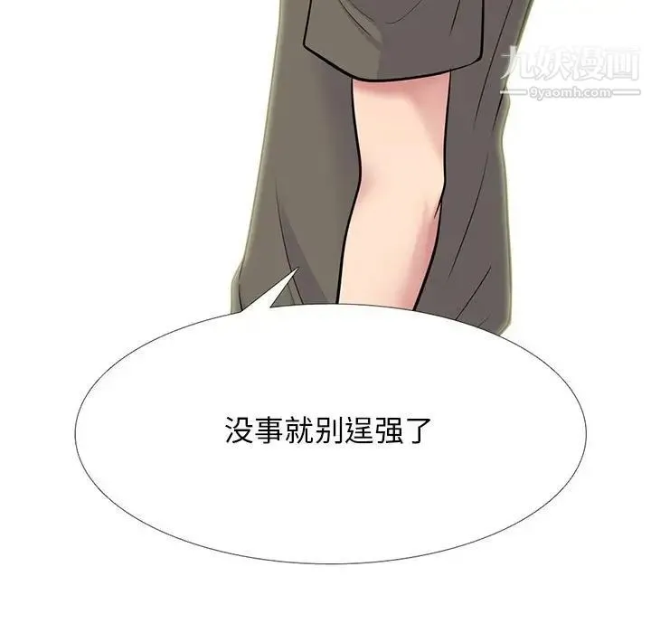 心机女教授 - 第96话 - page 7