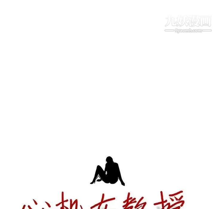 心机女教授 - 第96话 - page 11