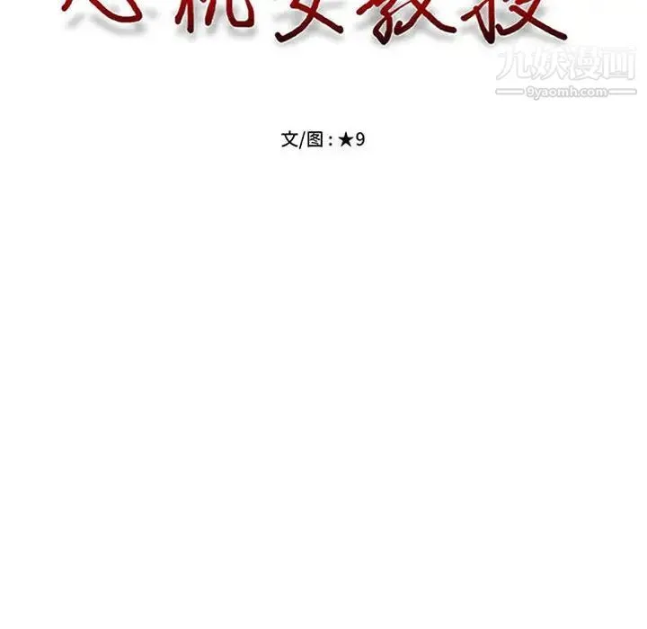 心机女教授 - 第96话 - page 12