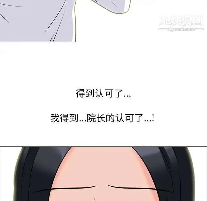 心机女教授 - 第96话 - page 31