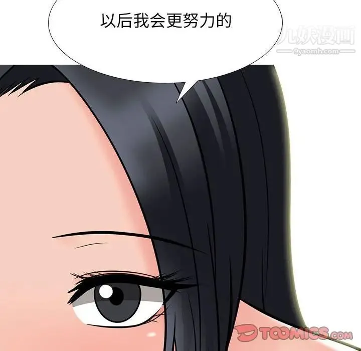 心机女教授 - 第96话 - page 38