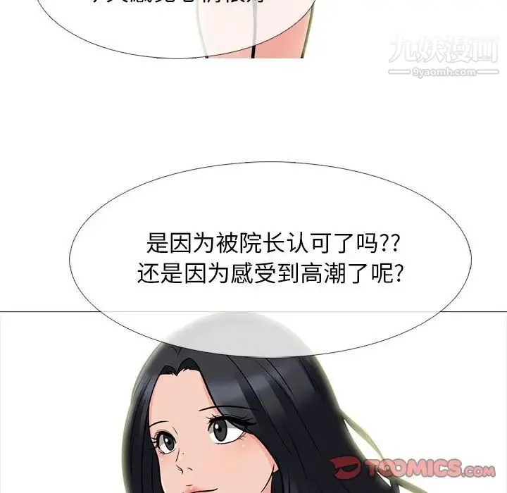 心机女教授 - 第96话 - page 50