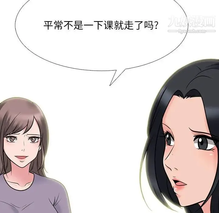 心机女教授 - 第96话 - page 55