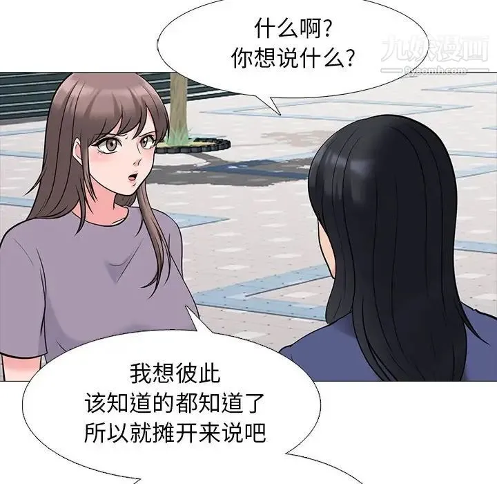 心机女教授 - 第96话 - page 64