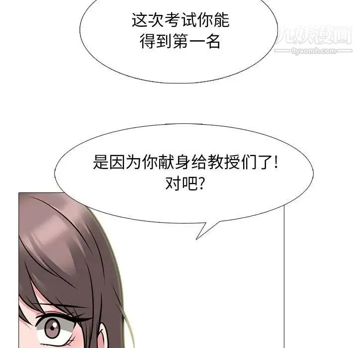 心机女教授 - 第96话 - page 65