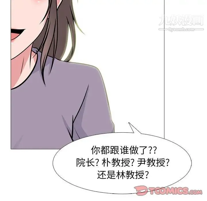 心机女教授 - 第96话 - page 66