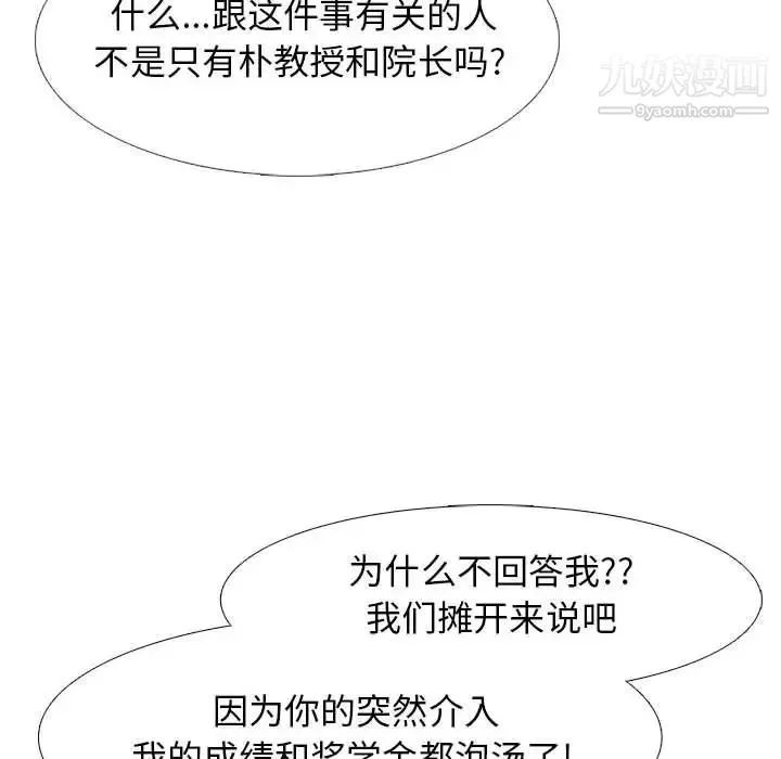 心机女教授 - 第96话 - page 68