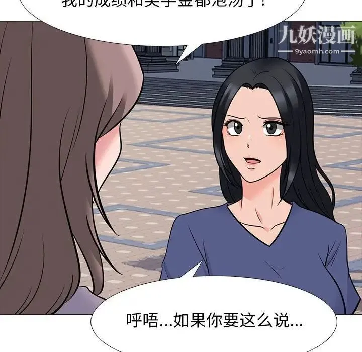 心机女教授 - 第96话 - page 69