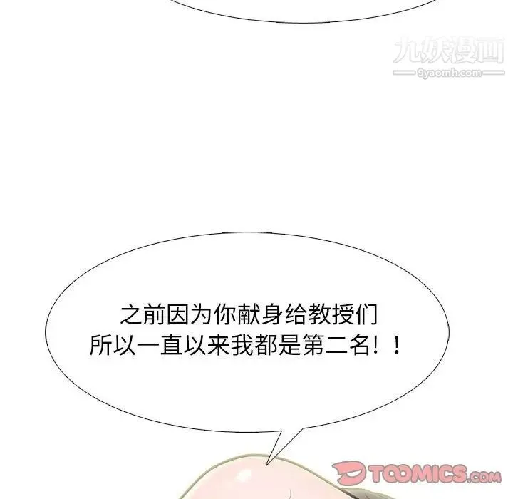 心机女教授 - 第96话 - page 70
