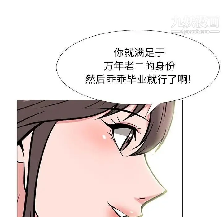 心机女教授 - 第96话 - page 73