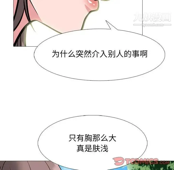 心机女教授 - 第96话 - page 74