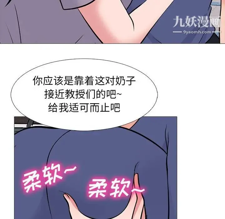 心机女教授 - 第96话 - page 76