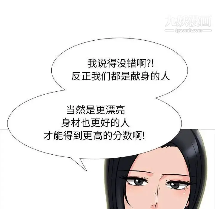 心机女教授 - 第96话 - page 80