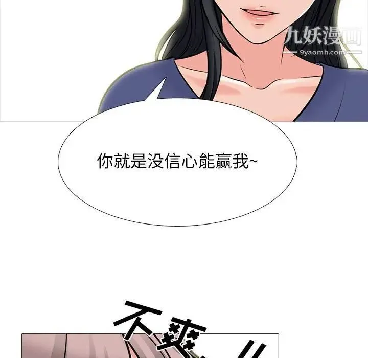 心机女教授 - 第96话 - page 81
