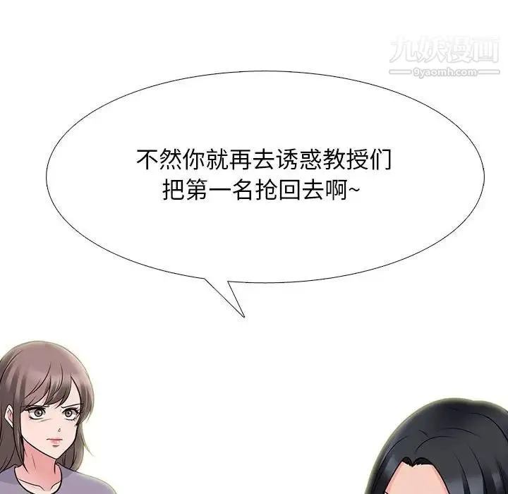 心机女教授 - 第96话 - page 84