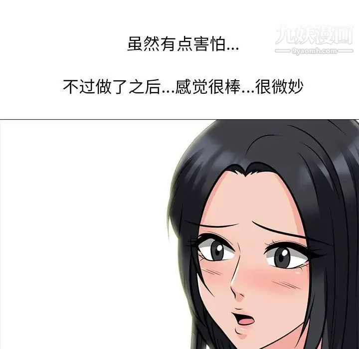 心机女教授 - 第96话 - page 97