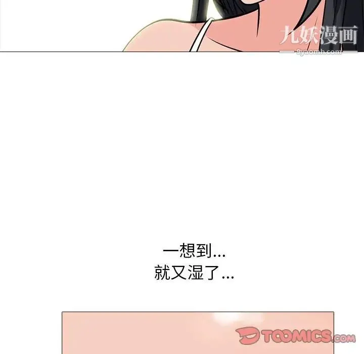 心机女教授 - 第96话 - page 98