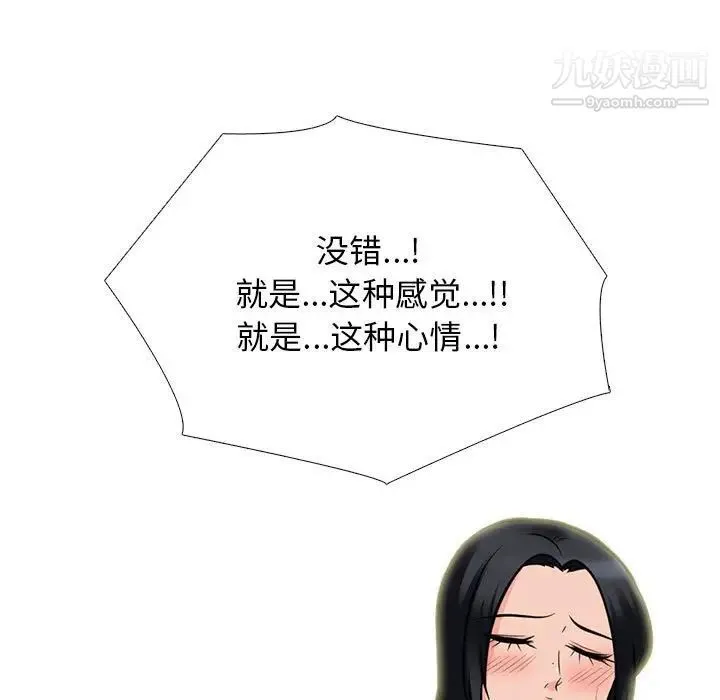 心机女教授 - 第96话 - page 107