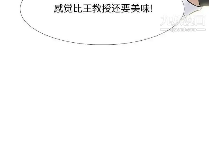心机女教授 - 第118话 - page 4