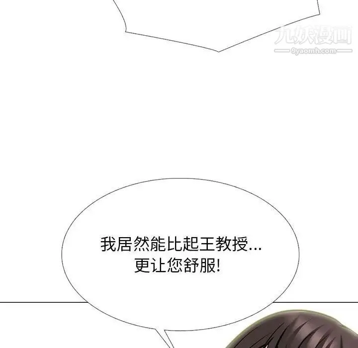 心机女教授 - 第118话 - page 7