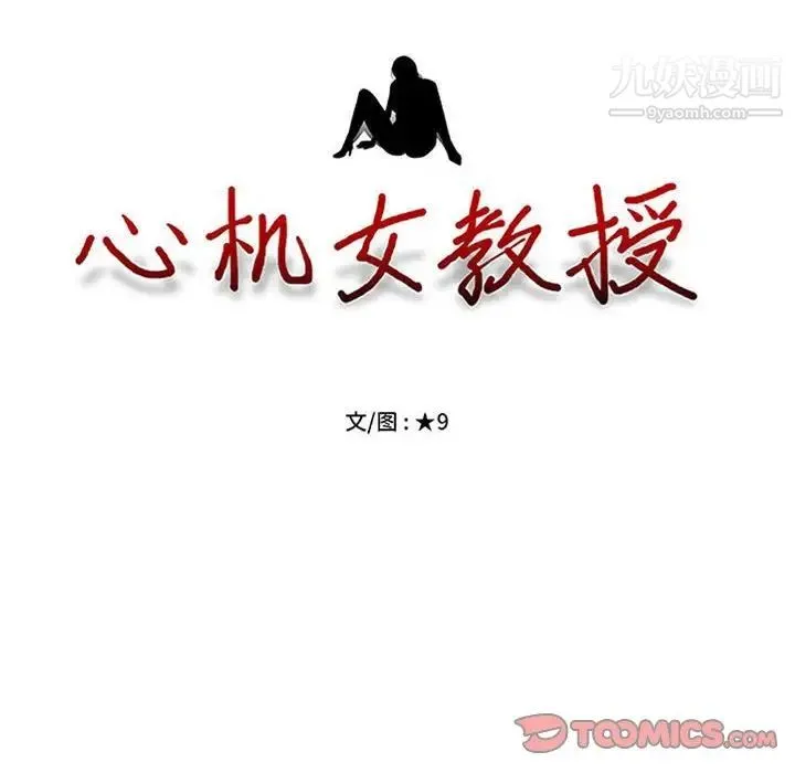心机女教授 - 第118话 - page 12