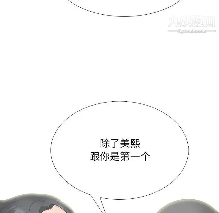 心机女教授 - 第118话 - page 38