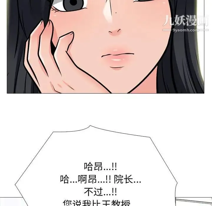 心机女教授 - 第118话 - page 50