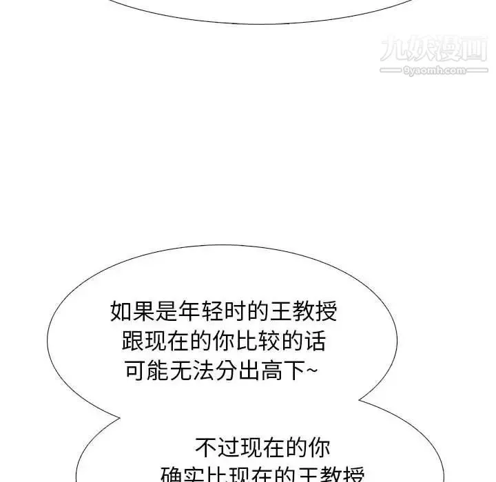心机女教授 - 第118话 - page 56