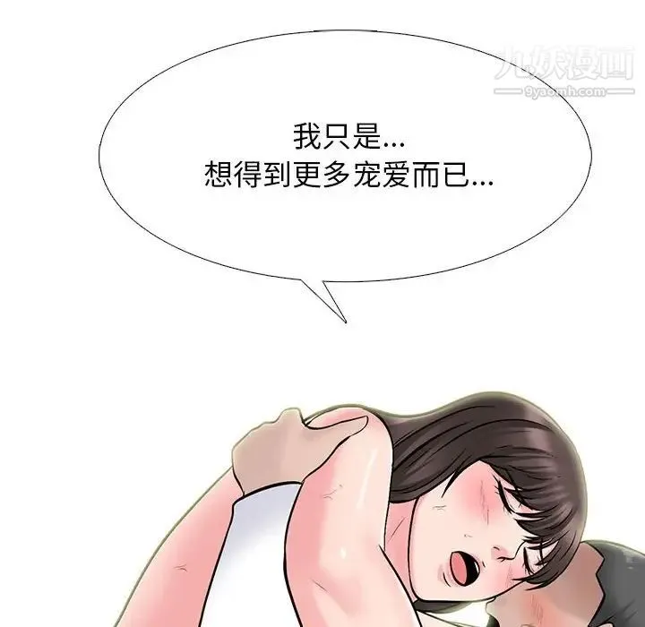 心机女教授 - 第118话 - page 68